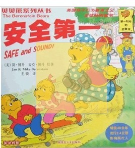 貝貝熊系列叢書(shū)：安全第一（英漢對照） 曬單實(shí)拍圖
