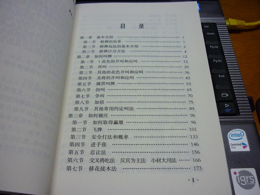 橋牌入門(mén)（修訂本） 曬單實(shí)拍圖