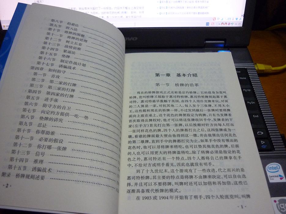 橋牌入門(mén)（修訂本） 曬單實(shí)拍圖