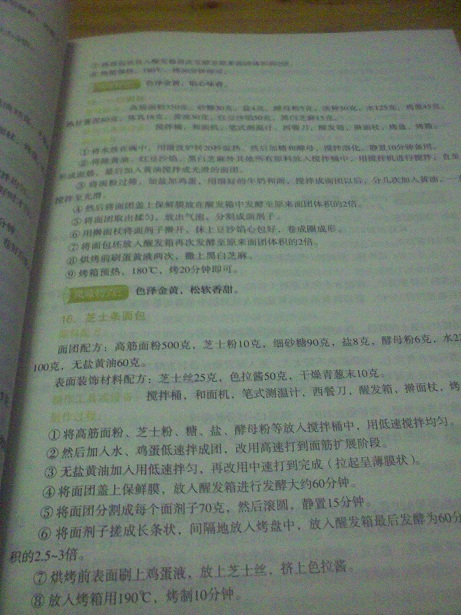 高等學(xué)校專業(yè)教材：西點(diǎn)制作教程 曬單實(shí)拍圖