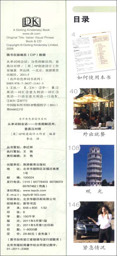 從單詞到會(huì)話：分類(lèi)圖解活用（意英漢對(duì)照）（附光盤(pán)1張） 曬單實(shí)拍圖