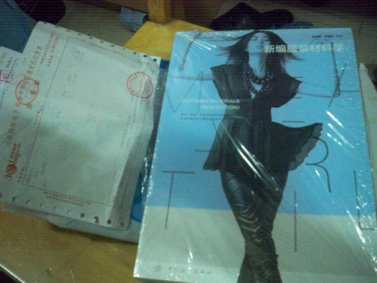 服裝高等教育“十二五”部委級規劃教材：新編服裝材料學(xué)（附光盤(pán)） 曬單實(shí)拍圖