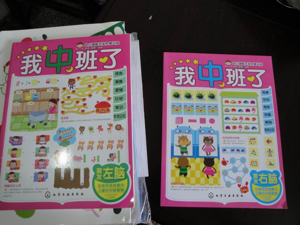 幼兒潛能開發(fā)階梯訓(xùn)練：我中班了·激發(fā)左腦 曬單實(shí)拍圖