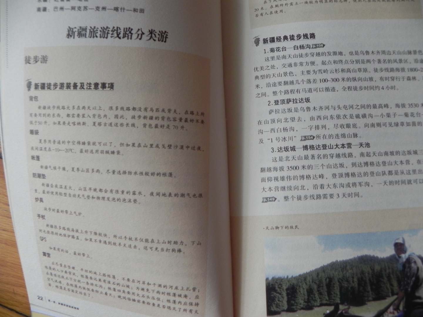 新疆全攻略 曬單實(shí)拍圖