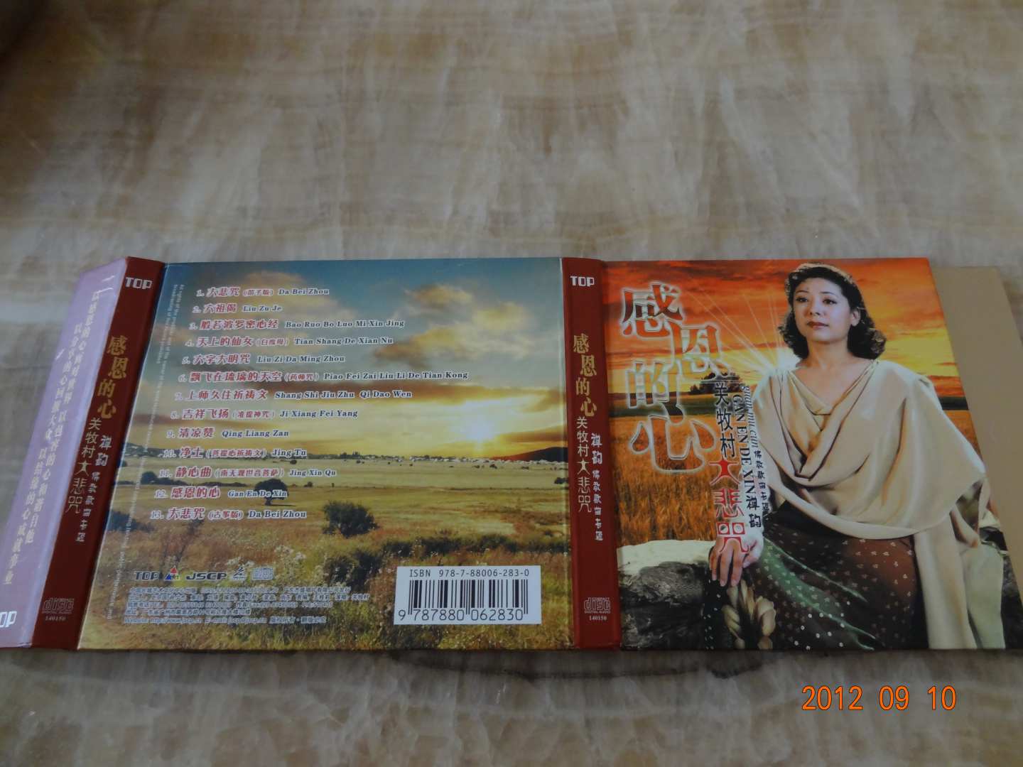 關(guān)牧村感恩的心（CD） 曬單實拍圖