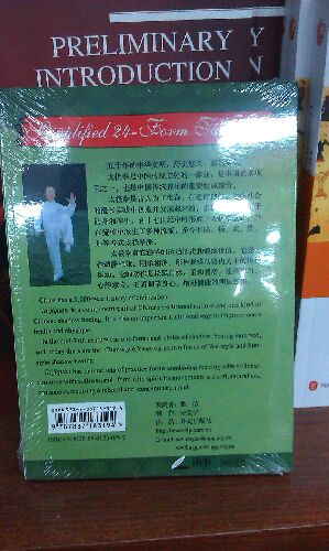跟我學(xué)：簡化二十四式太極拳（DVD光盤2張） 曬單實拍圖