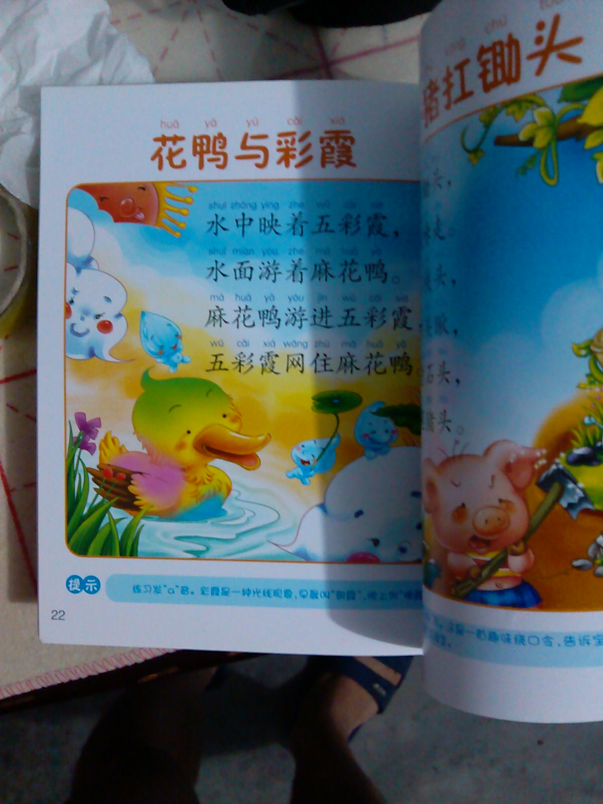 寶寶早教誦讀系列：繞口令（注音版） 曬單實(shí)拍圖