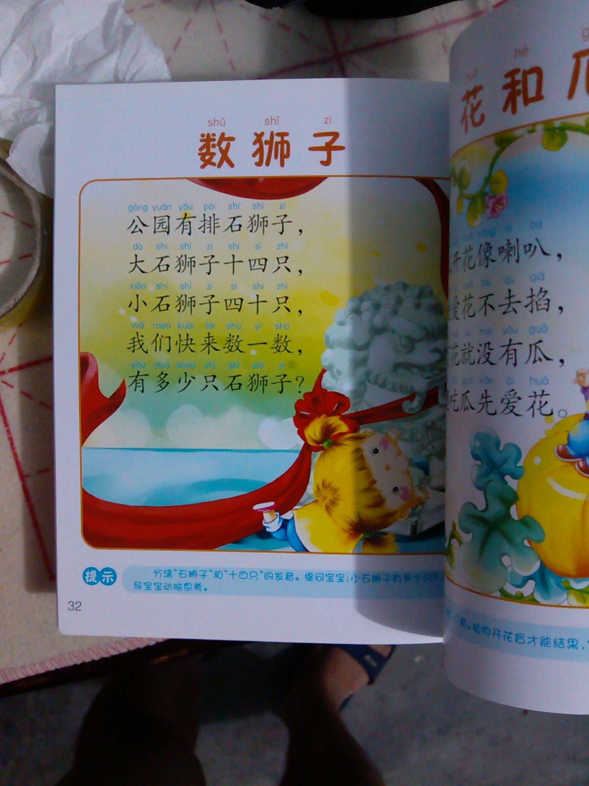寶寶早教誦讀系列：繞口令（注音版） 曬單實(shí)拍圖