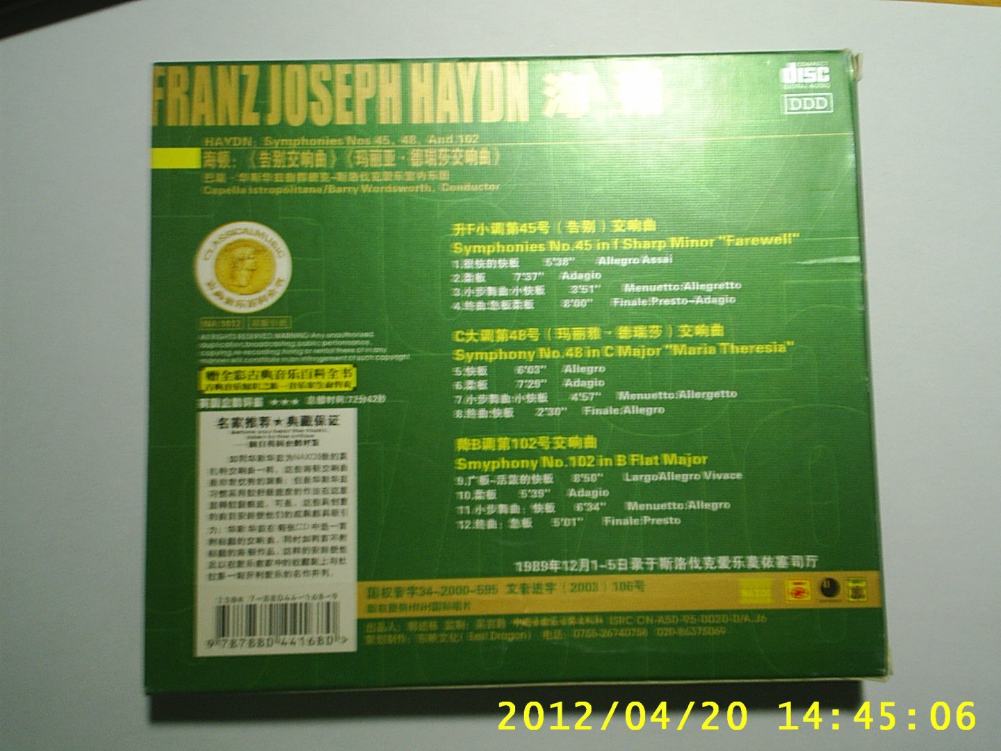 海頓：告別交響曲（CD） 曬單實拍圖