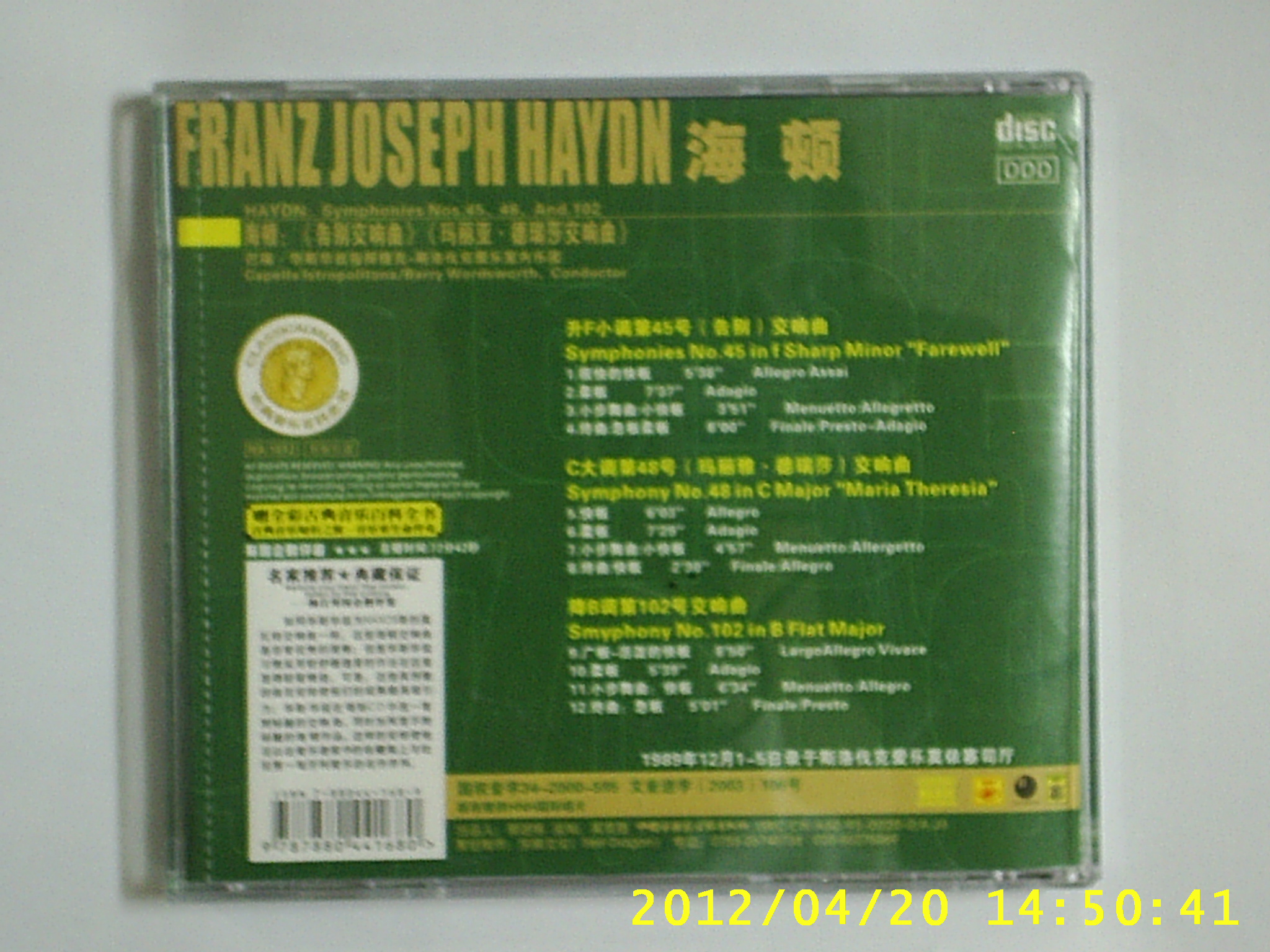 海頓：告別交響曲（CD） 曬單實拍圖