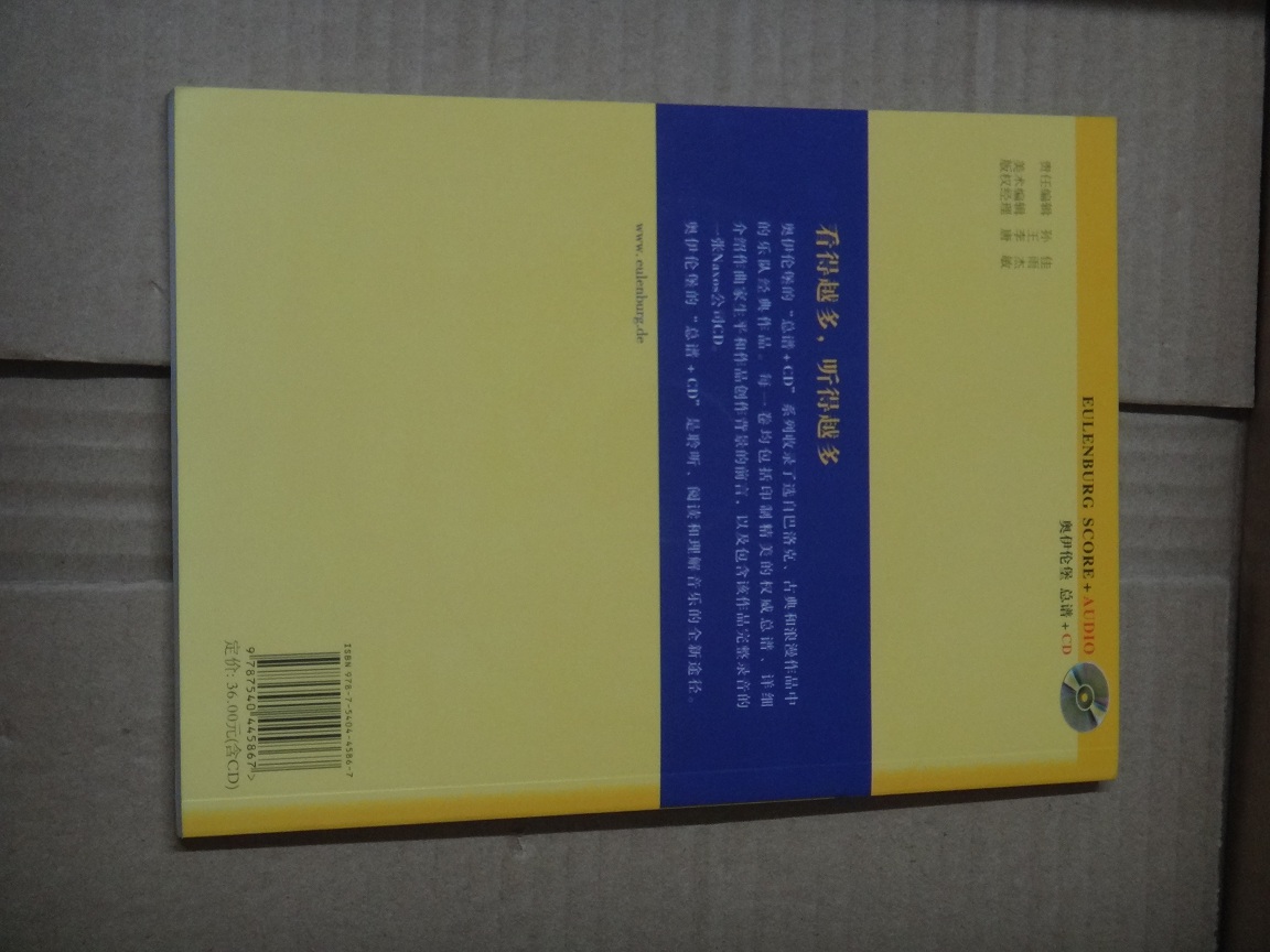 奧伊倫堡總譜：貝多芬G大調(diào)第四鋼琴協(xié)奏曲Op.58（附CD光盤1張） 曬單實拍圖