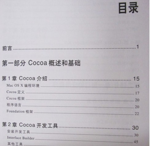 Cocoa入門(mén)：使用Objective-C 曬單實(shí)拍圖