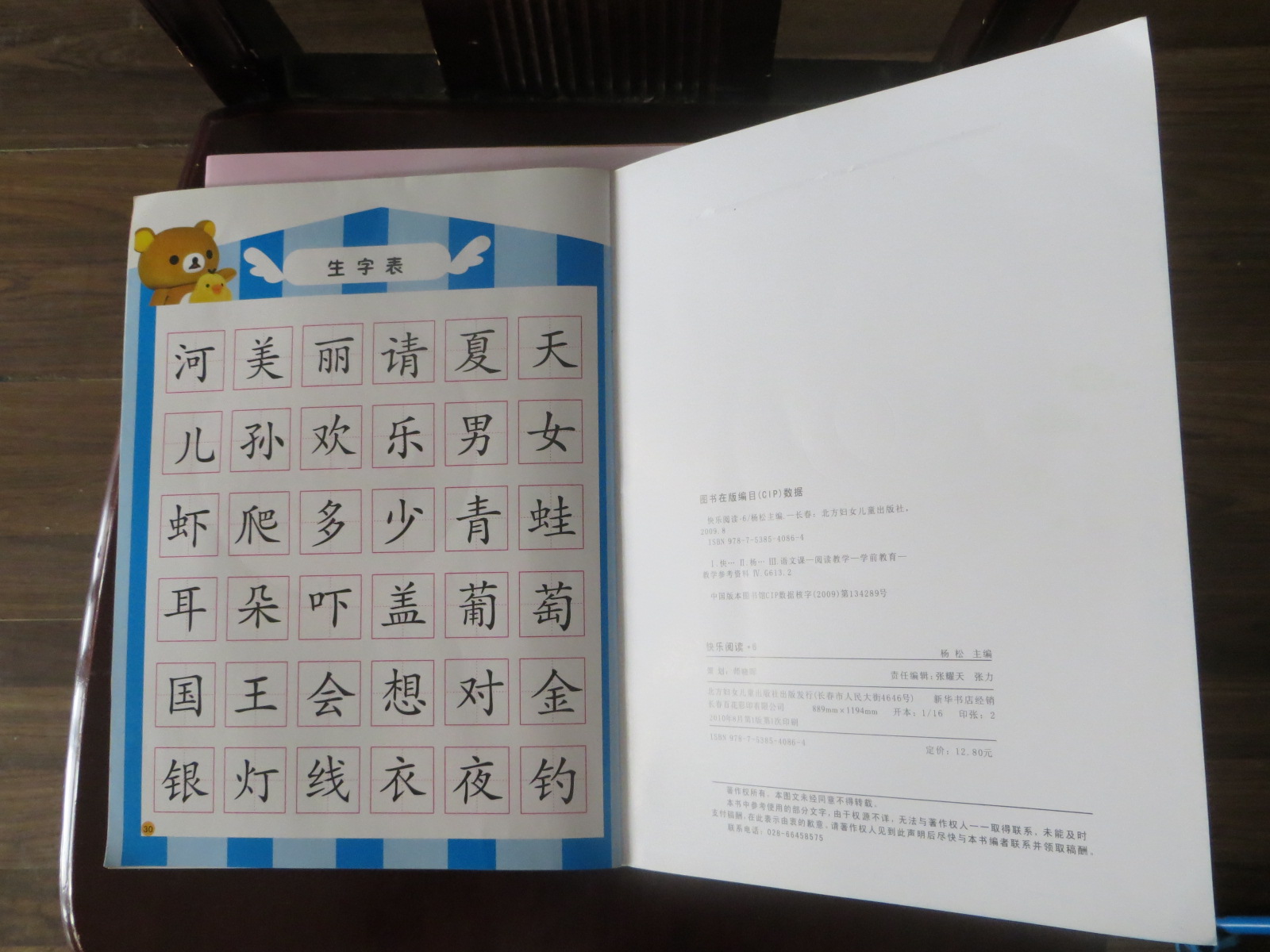 快樂閱讀2：幼兒閱讀識字課堂（3-6歲）（附光盤1張） 曬單實拍圖