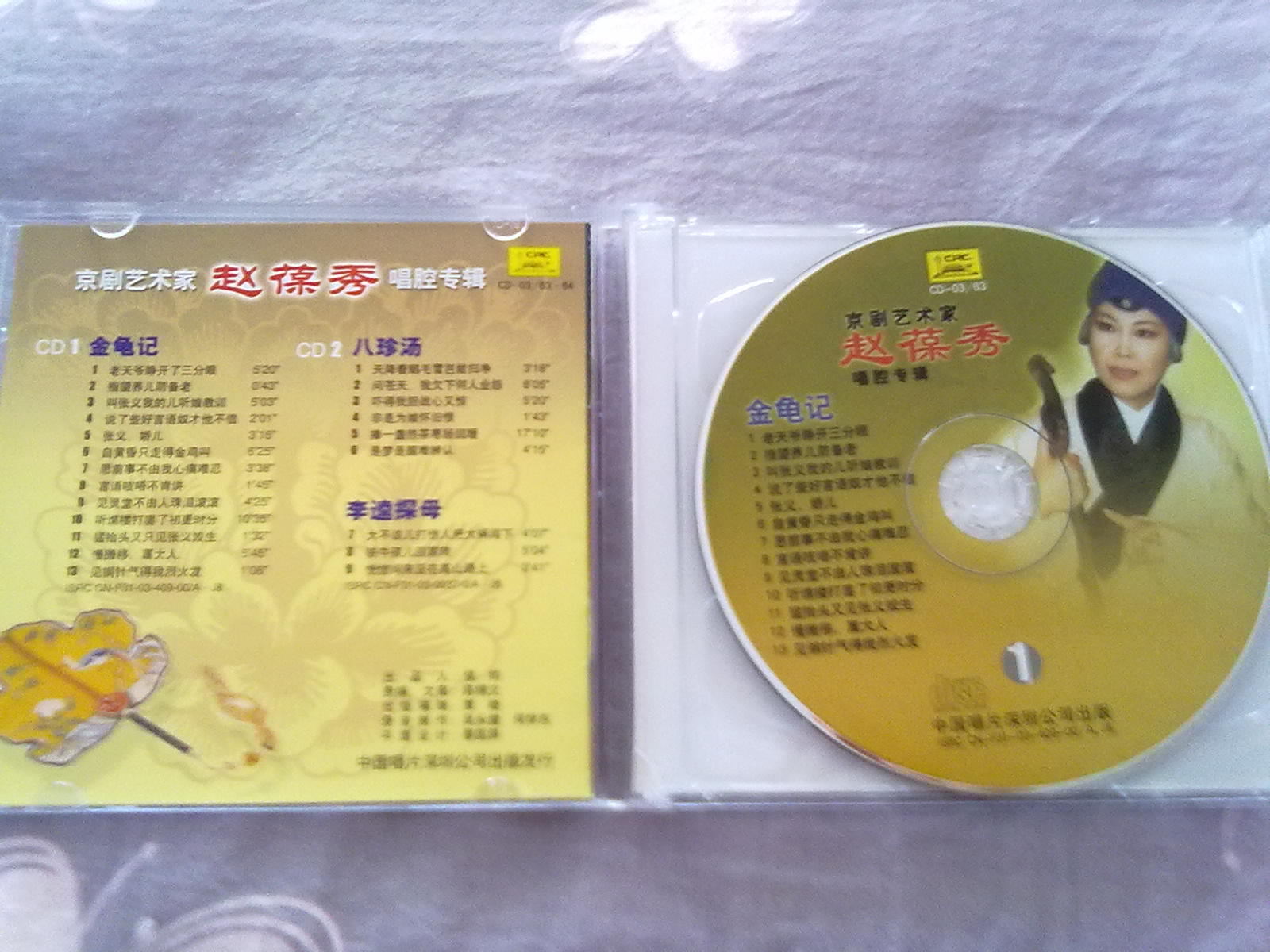 趙葆秀唱腔專(zhuān)輯（2CD） 曬單實(shí)拍圖