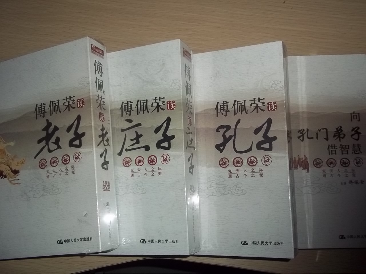 傅佩榮讀莊子（6DVD） 曬單實(shí)拍圖