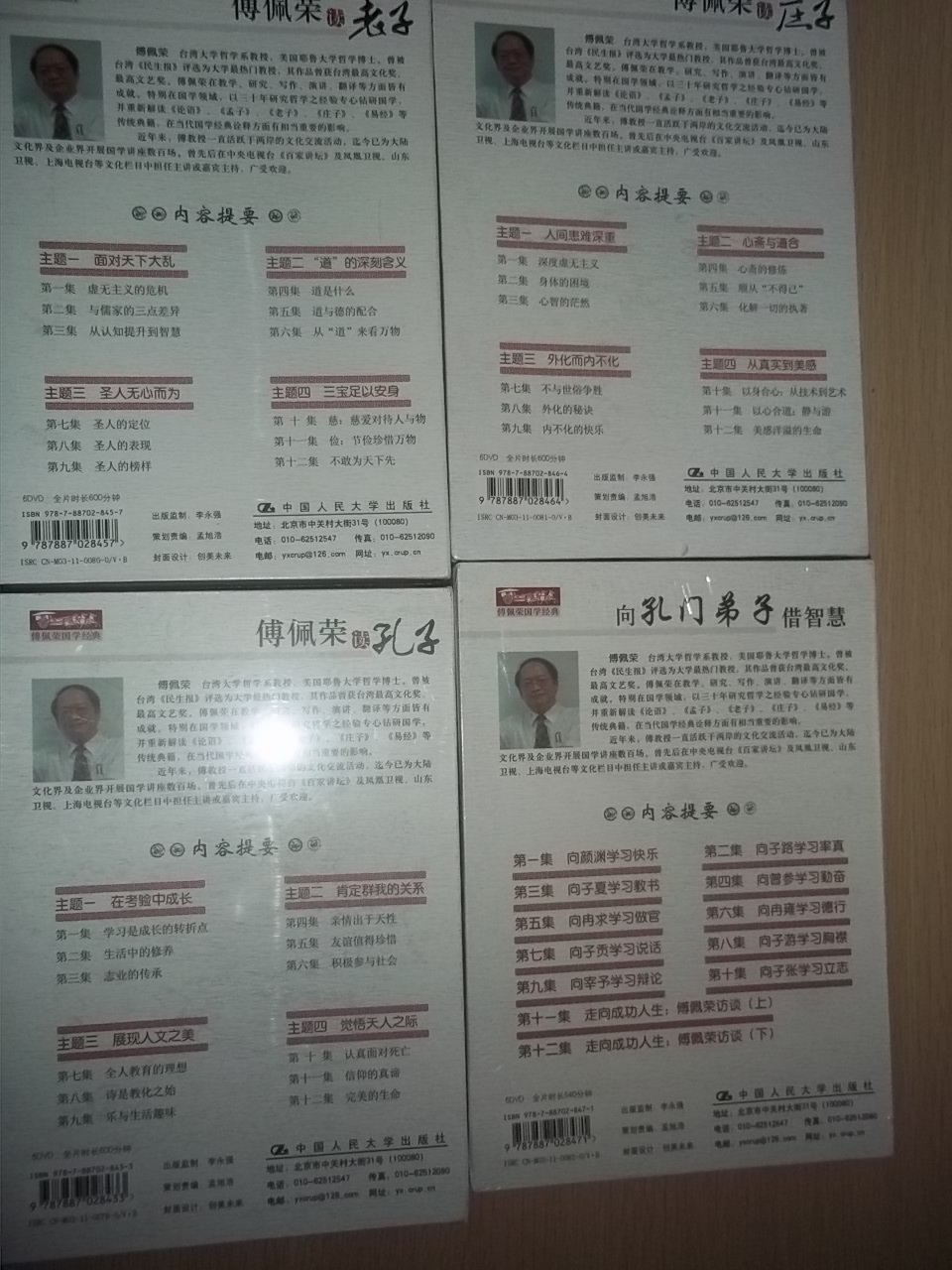傅佩榮讀莊子（6DVD） 曬單實(shí)拍圖
