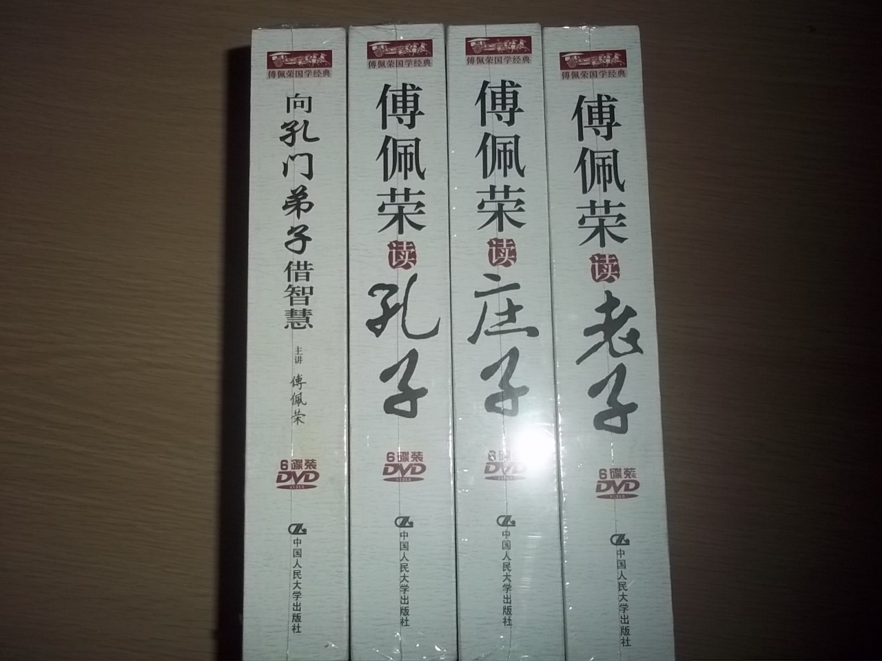 傅佩榮讀莊子（6DVD） 曬單實(shí)拍圖