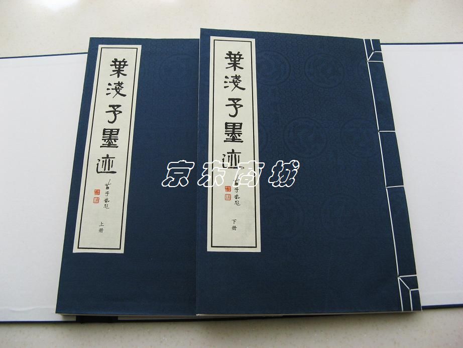 葉淺予墨跡（套裝共2冊(cè)） 曬單實(shí)拍圖