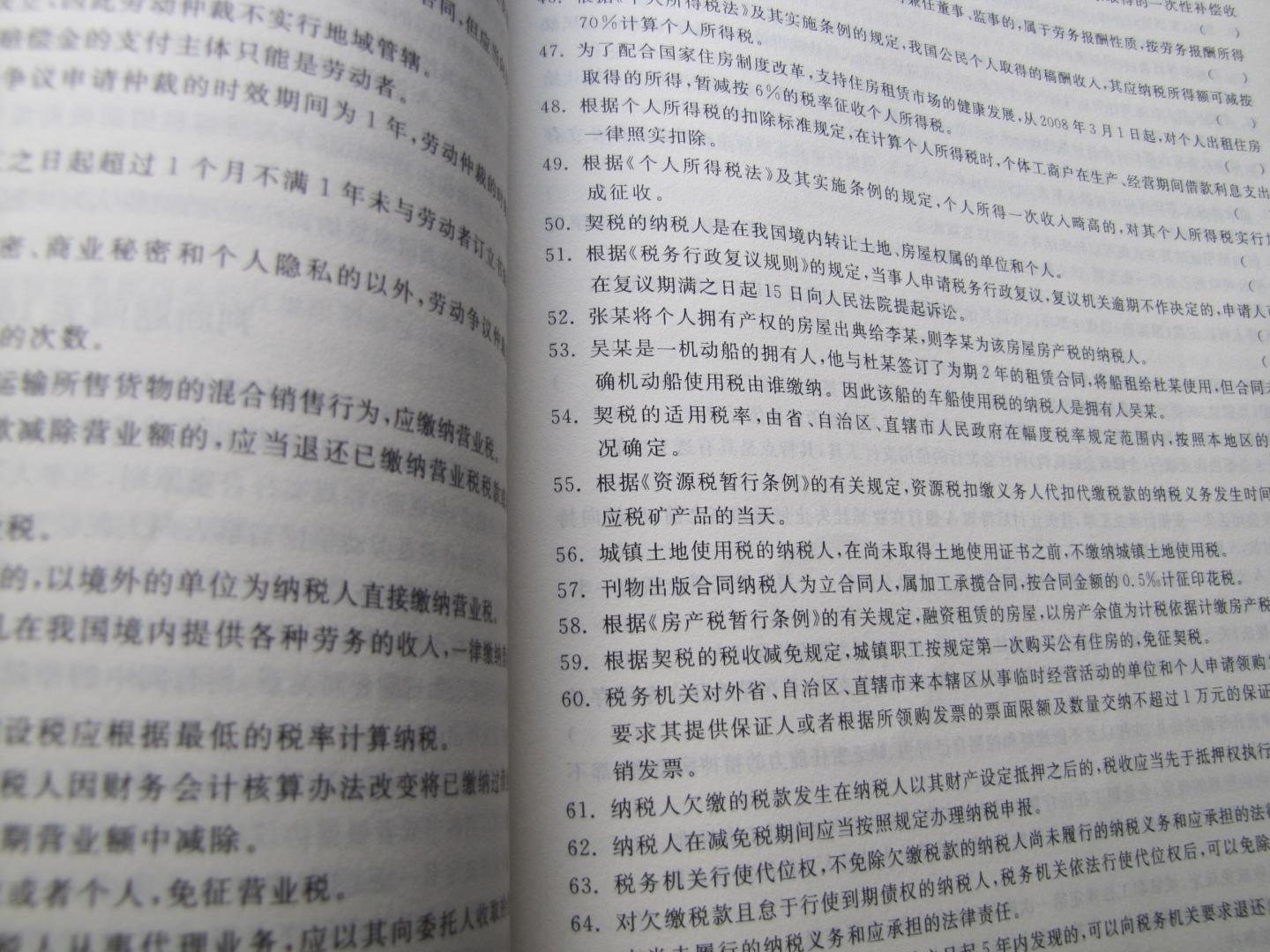 好會計2012全國會計專業(yè)技術(shù)資格無紙化考試輔導用書：初級會計職稱經(jīng)濟法基礎(chǔ)上機考試題庫 曬單實拍圖