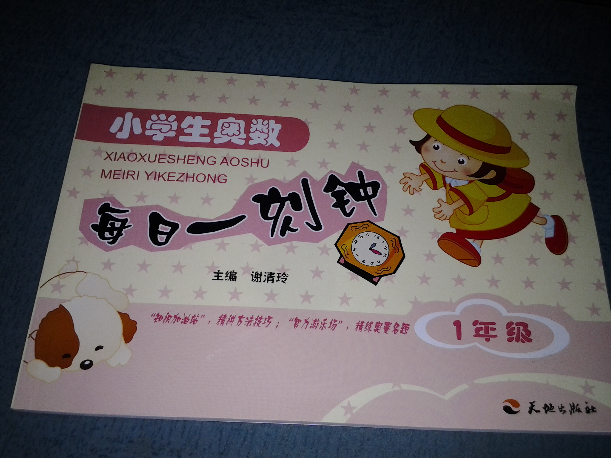 小學生奧數(shù)每日一刻鐘（1年級） 曬單實拍圖