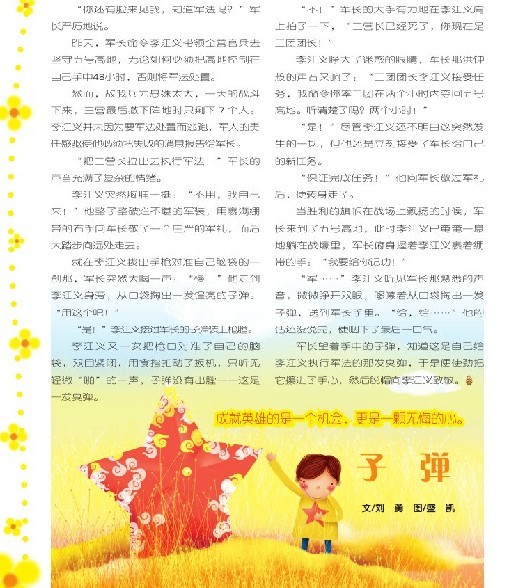 意林12+（合訂本）（第6卷） 曬單實(shí)拍圖