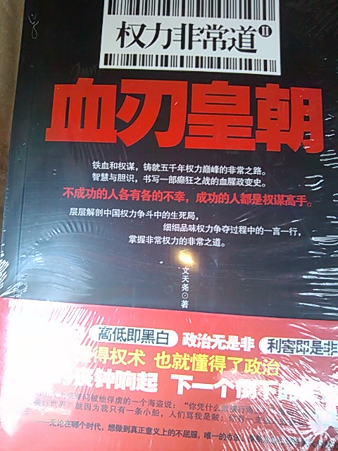 權力非常道2：血刃皇朝 曬單實(shí)拍圖