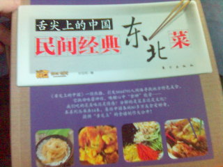 舌尖上的中國：民間經典東北菜 曬單實拍圖