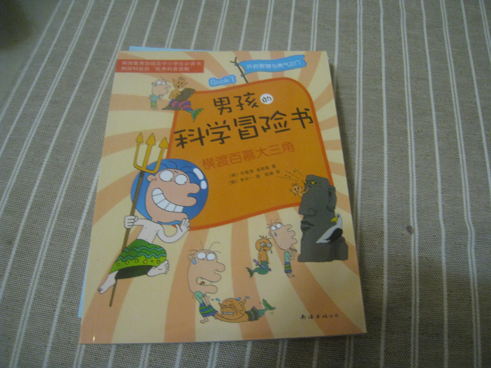 男孩的科學(xué)冒險書（套裝共4冊） 曬單實拍圖