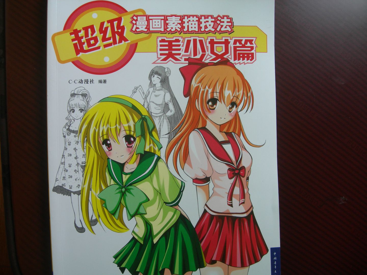 超級漫畫(huà)素描技法:美少女篇 曬單實(shí)拍圖