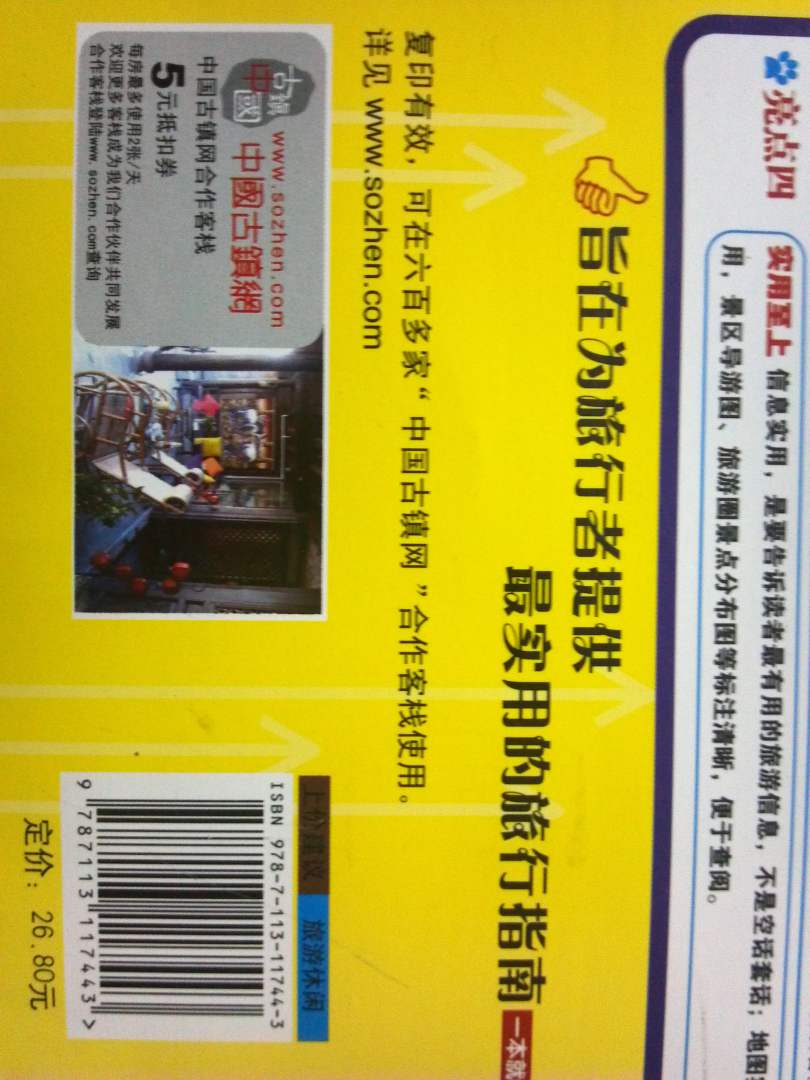 親歷者旅行指南：香港、澳門(mén)、臺灣（2010-2012最新版） 曬單實(shí)拍圖