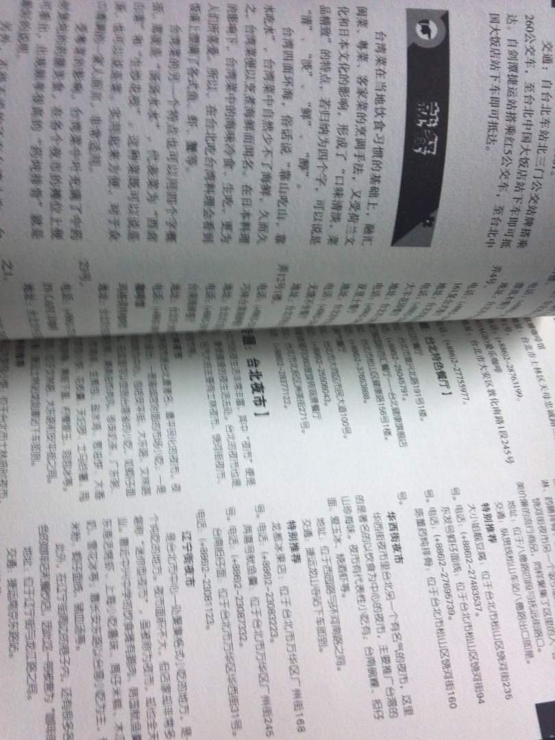 親歷者旅行指南：香港、澳門(mén)、臺灣（2010-2012最新版） 曬單實(shí)拍圖