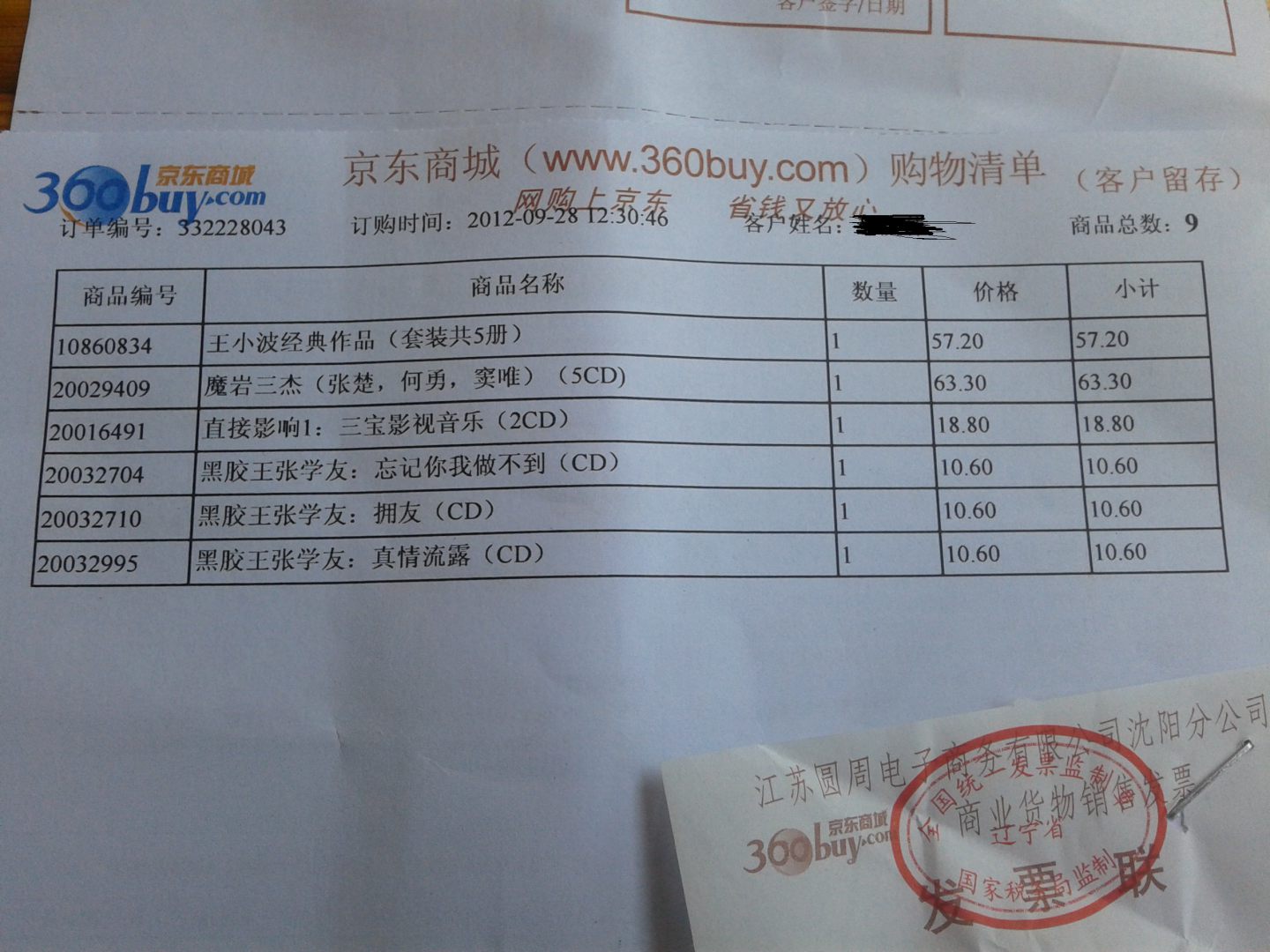 直接影響1：三寶影視音樂(lè )（2CD） 曬單實(shí)拍圖