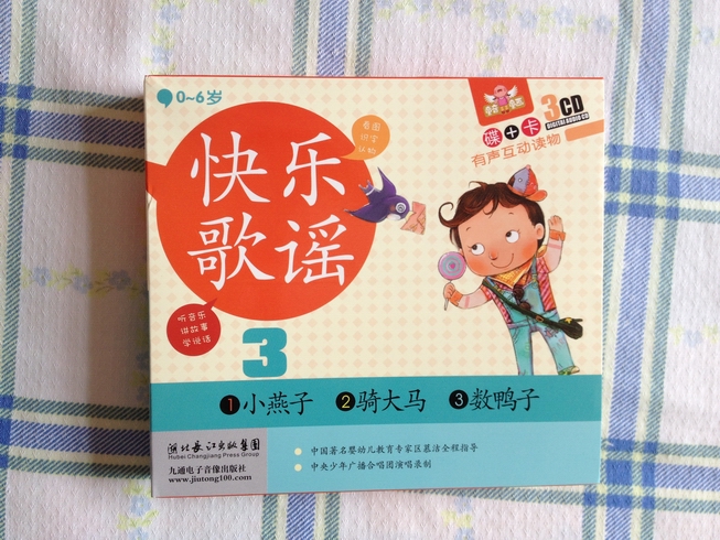 童音童畫·快樂歌謠3：小燕子（3CD） 曬單實(shí)拍圖