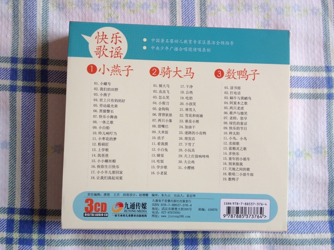 童音童畫·快樂歌謠3：小燕子（3CD） 曬單實(shí)拍圖