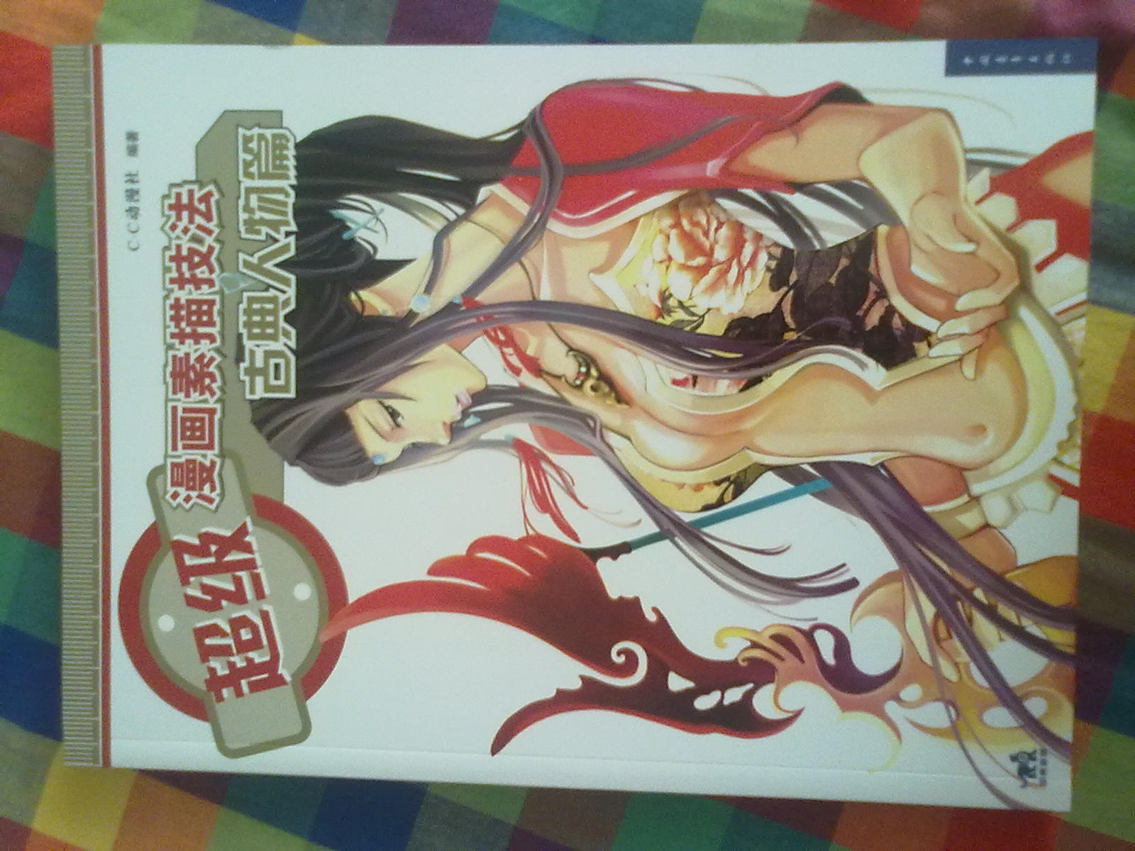 超級漫畫(huà)素描技法:古典人物篇 曬單實(shí)拍圖