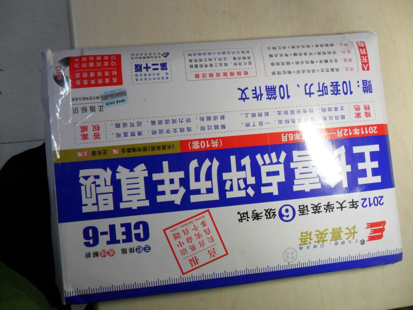長(zhǎng)喜英語(yǔ)·2012年大學(xué)英語(yǔ)6級(jí)考試王長(zhǎng)喜點(diǎn)評(píng)歷年真題（2011年12月-2007年6月）（附10套聽力+10篇作文） 曬單實(shí)拍圖