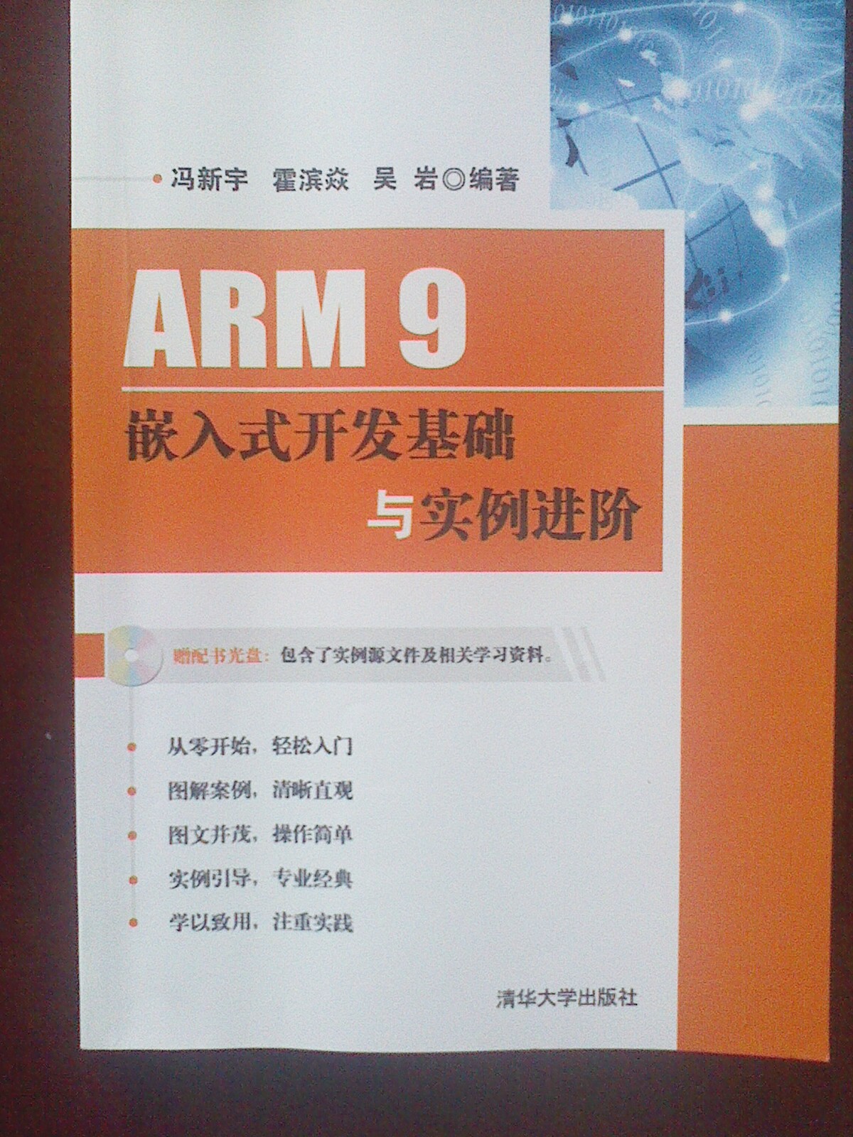 ARM 9嵌入式開(kāi)發(fā)基礎與實(shí)例進(jìn)階（附DVD-ROM光盤(pán)1張） 曬單實(shí)拍圖