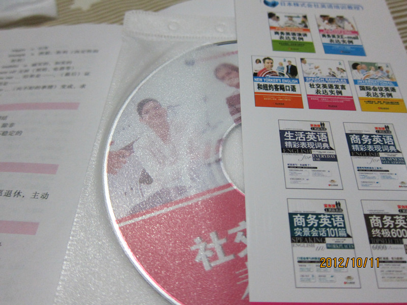 日本株式社會(huì )英語(yǔ)培訓教程：社交英語(yǔ)發(fā)言表達實(shí)例（附光盤(pán)1張） 曬單實(shí)拍圖