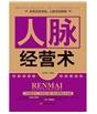 人脈經營術 曬單實拍圖
