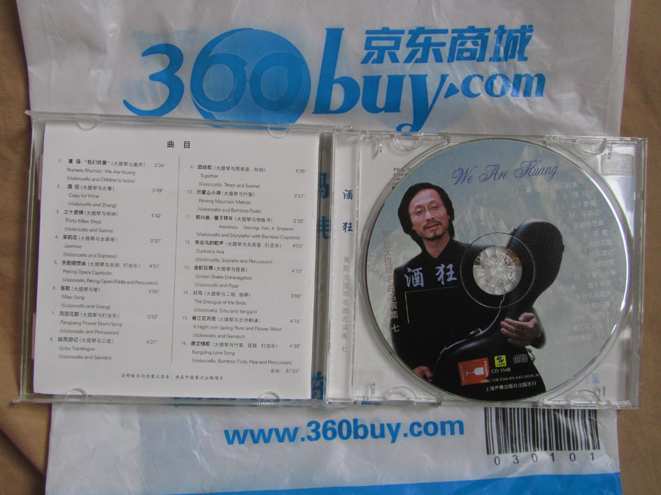 黃甦（su）大提琴名曲名演集七：酒狂（CD） 曬單實(shí)拍圖