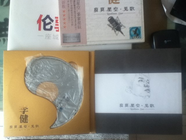 李健：遙遠(yuǎn)的天空底下 （發(fā)燒版）（寂寞星空）（CD） 曬單實(shí)拍圖