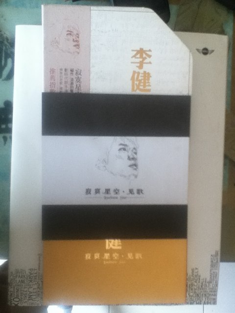 李?。哼b遠(yuǎn)的天空底下 （發(fā)燒版）（寂寞星空）（CD） 曬單實(shí)拍圖