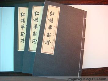 紅樓夢新證（全三冊） 曬單實拍圖