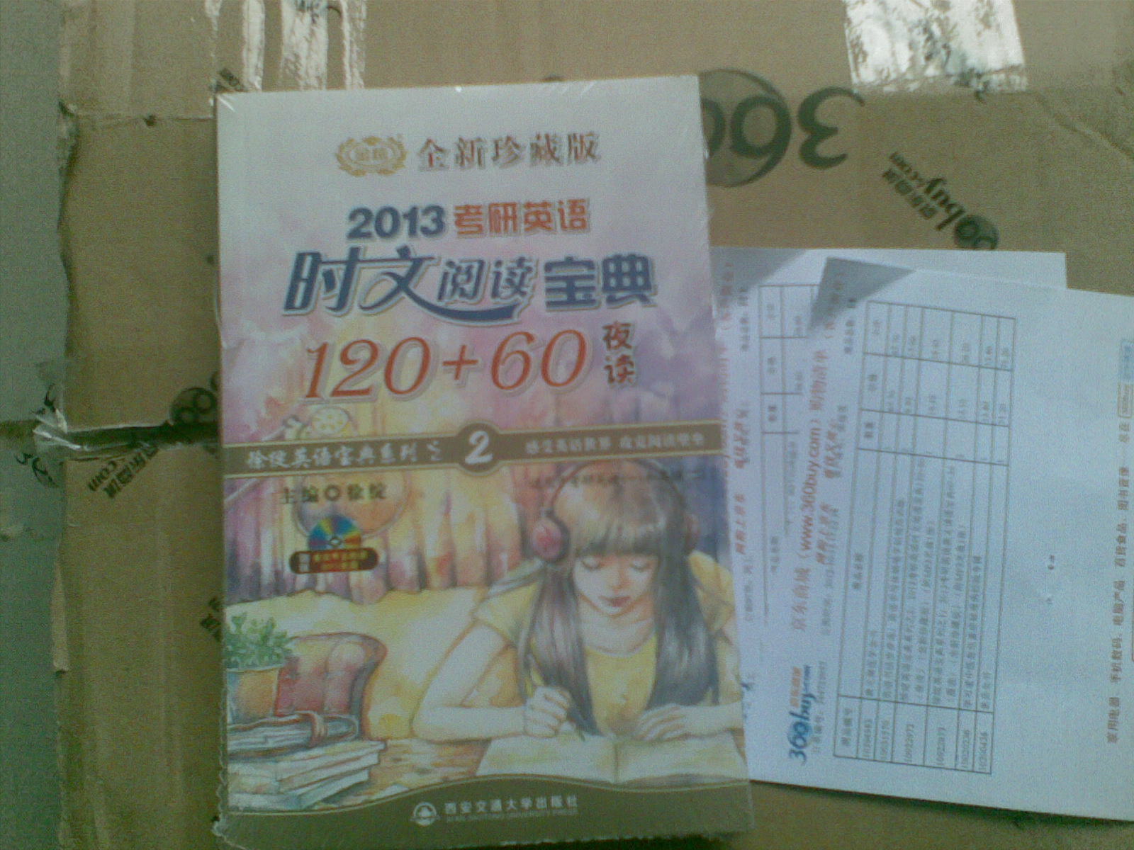 徐綻英語(yǔ)寶典系列之2：2013考研英語(yǔ)時(shí)文閱讀寶典120+60（夜讀）（全新珍藏版）（附MP3光盤(pán)1張） 曬單實(shí)拍圖