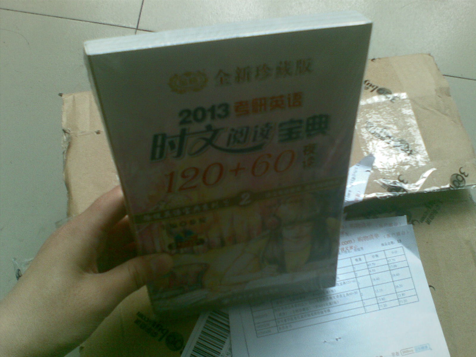 徐綻英語(yǔ)寶典系列之2：2013考研英語(yǔ)時(shí)文閱讀寶典120+60（夜讀）（全新珍藏版）（附MP3光盤(pán)1張） 曬單實(shí)拍圖