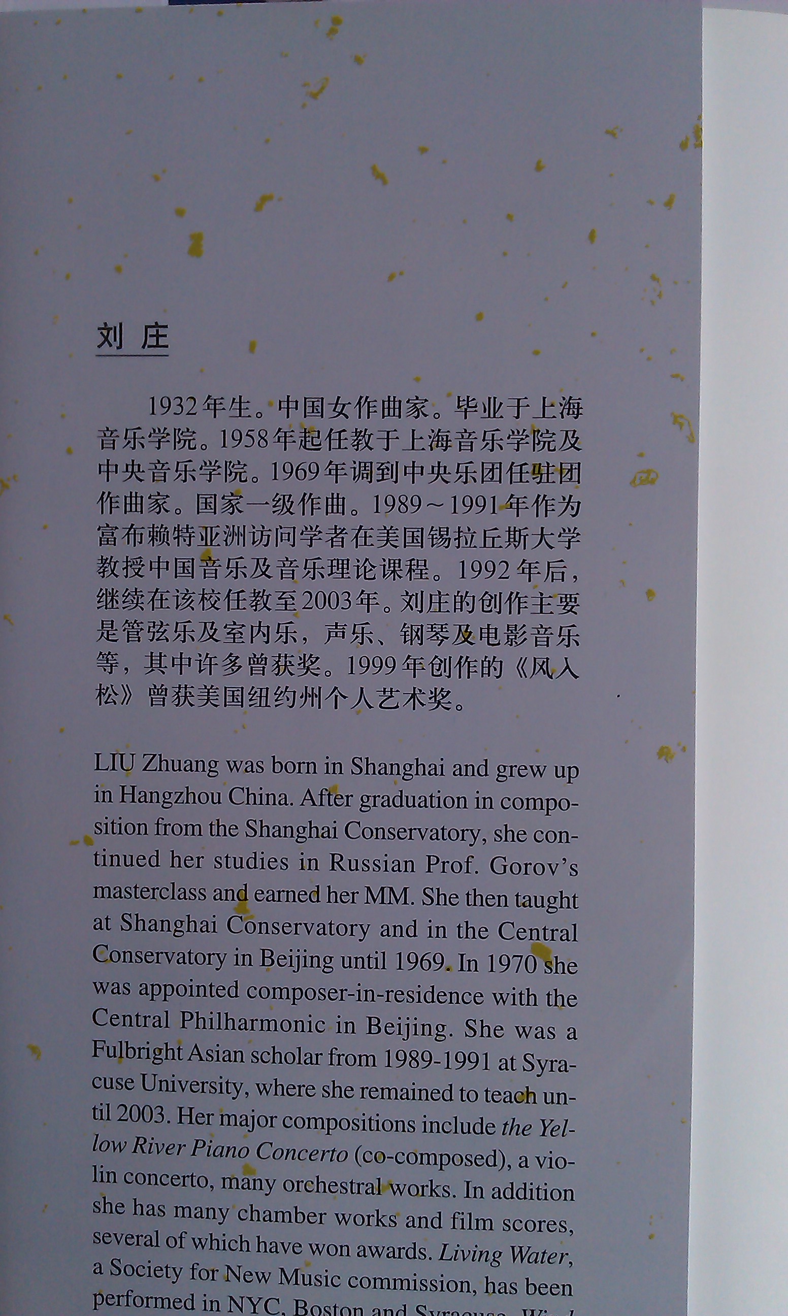 流：為長(cháng)笛、單簧管、小提琴、大提琴、瑪林巴和鋼琴而作（附光盤(pán)） 曬單實(shí)拍圖