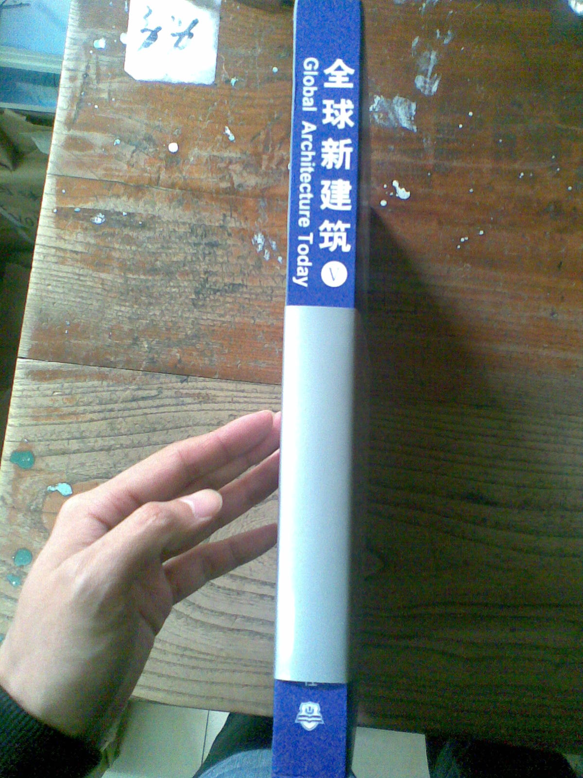 全球新建筑5：居住及小型獨(dú)立建筑 曬單實(shí)拍圖