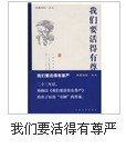我們要活得有尊嚴(yán) 曬單實(shí)拍圖