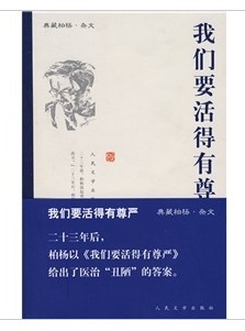 我們要活得有尊嚴(yán) 曬單實(shí)拍圖