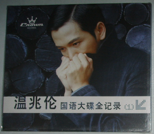 溫兆倫：國語大碟全記錄1（CD） 曬單實拍圖